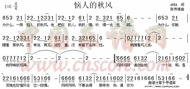 恼人的秋风简谱