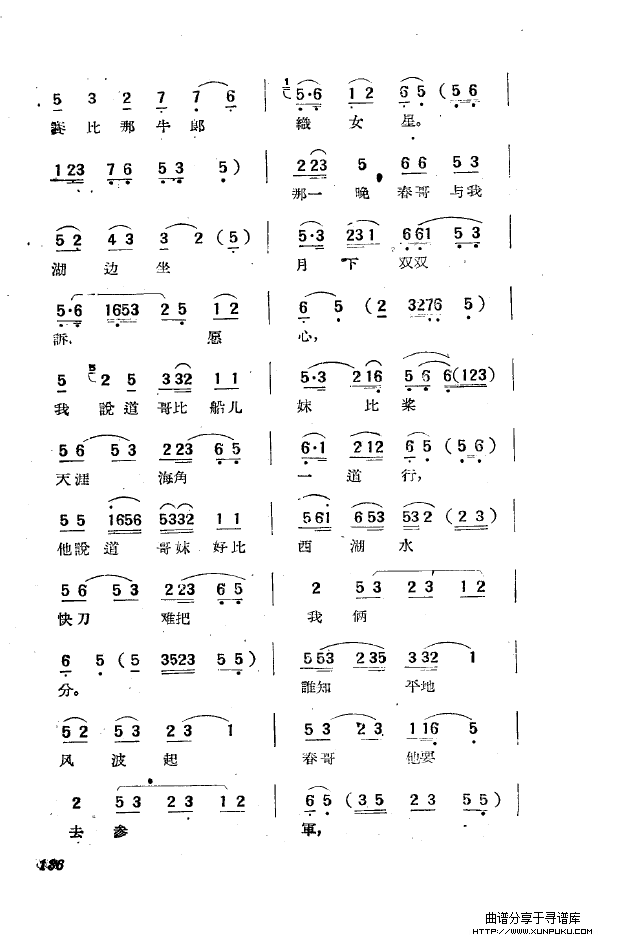 黄梅戏新腔选集（101-150）简谱第43页