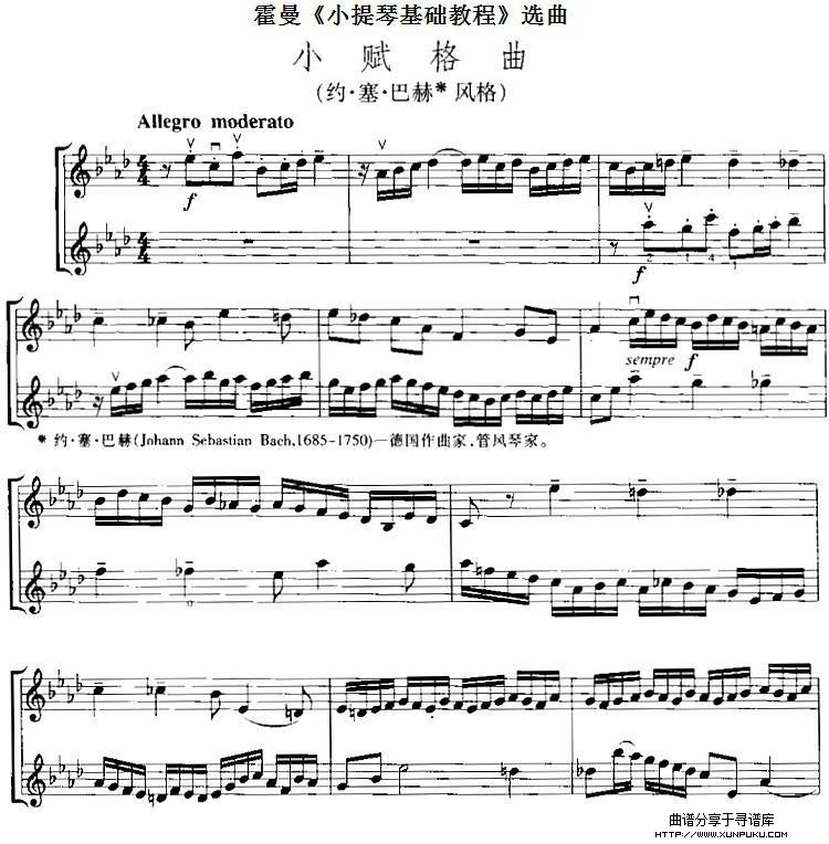 霍曼《小提琴基础教程》选曲：小赋格曲小提琴谱第1页