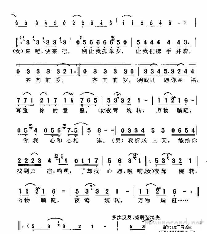 夜莺婉转简谱第3页