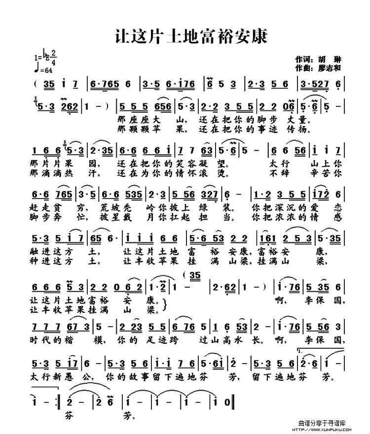 让这片土地富裕安康简谱