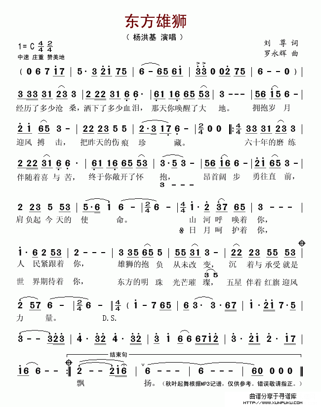 东方雄狮简谱