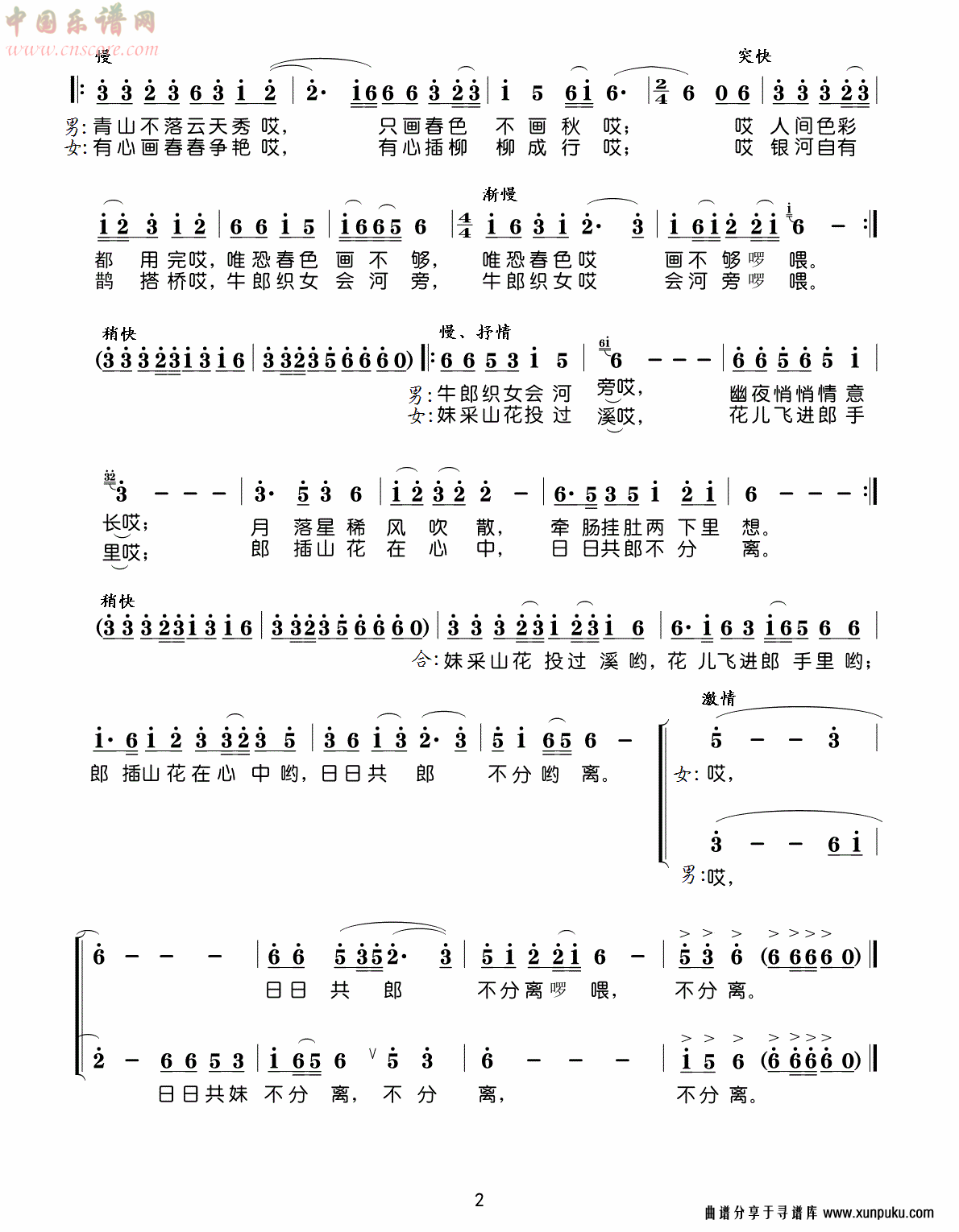 郎画春山妹采茶（王国华词曲）简谱第2页