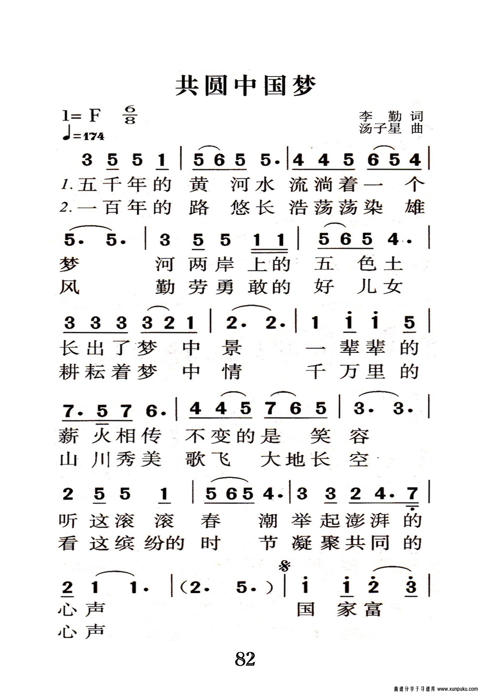 共圆中国梦老年人特大字版简谱第1页