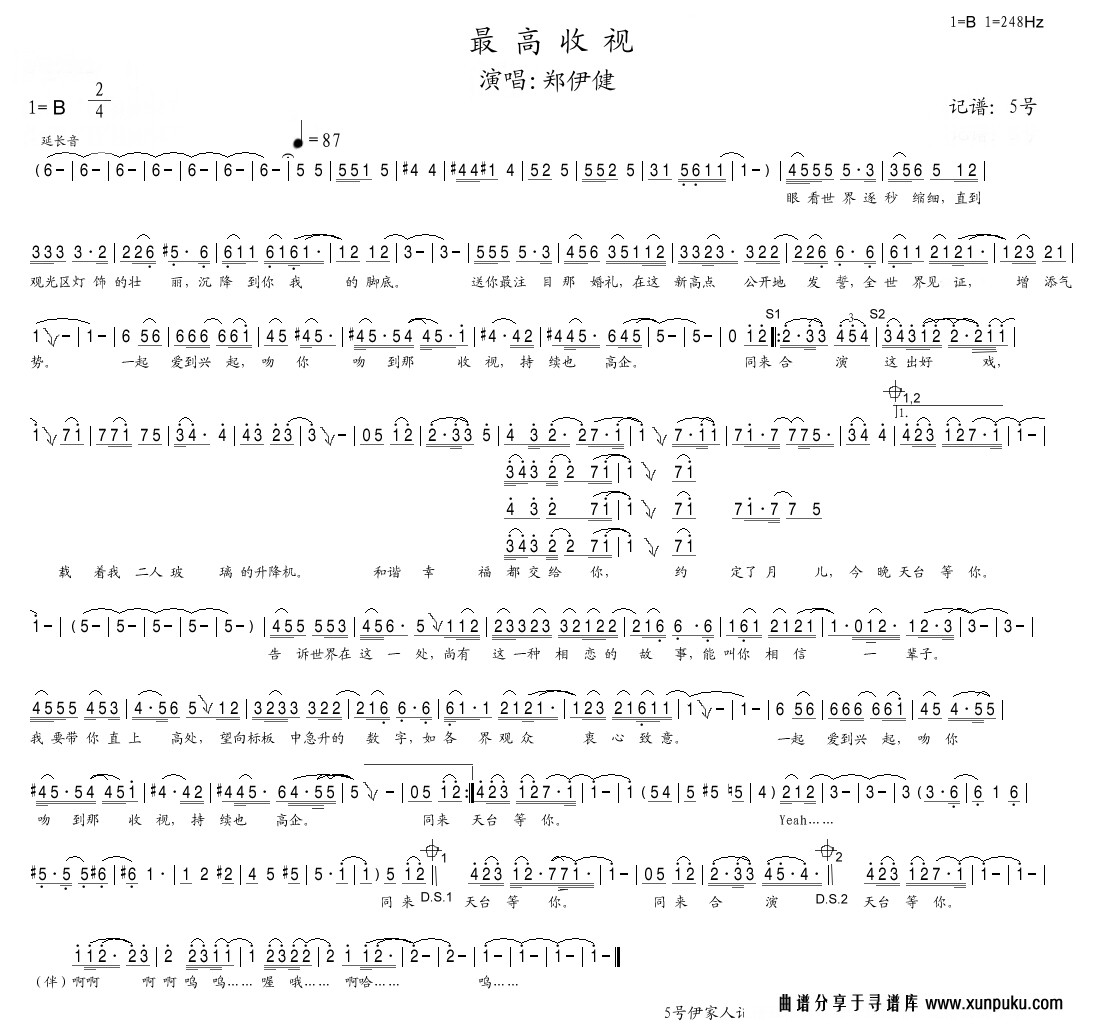 最高收视简谱