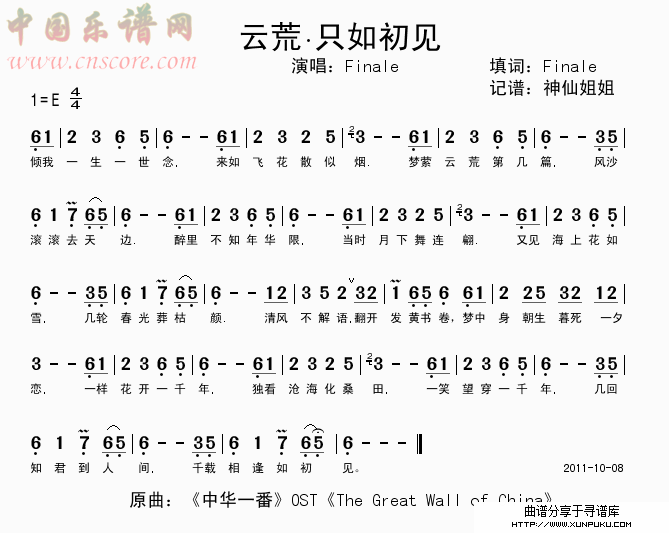 云荒.只如初见简谱
