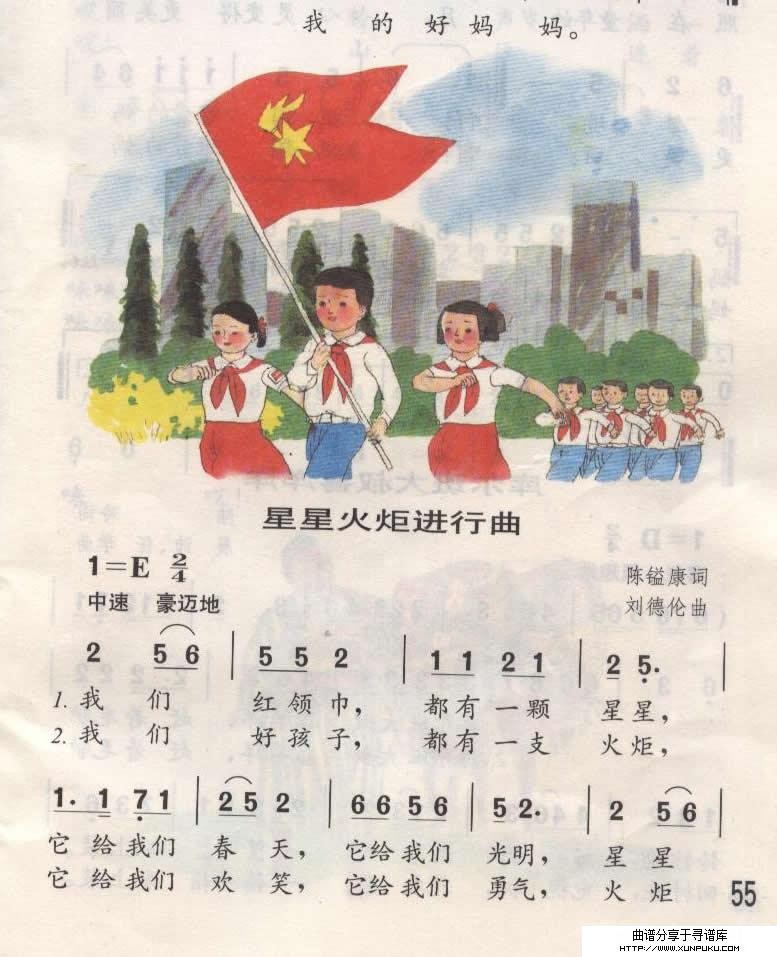 火炬进行曲（童声齐唱）简谱第1页