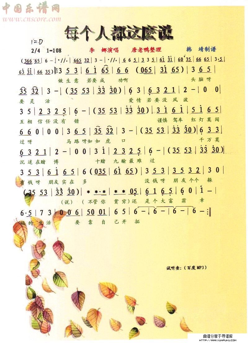 每个人都这麽说【彩谱】简谱