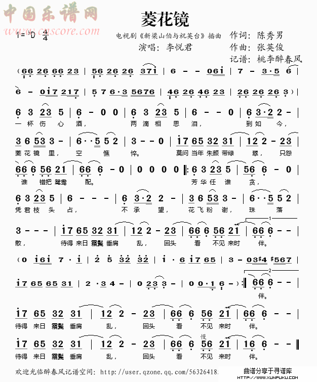 菱花镜（电视剧《新梁山伯与祝英台》插曲）简谱