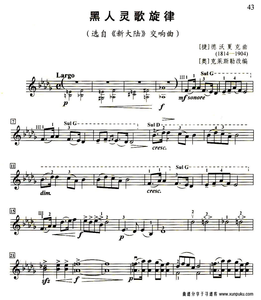 黑人灵歌旋律（选自《新大陆》交响曲）小提琴谱第1页