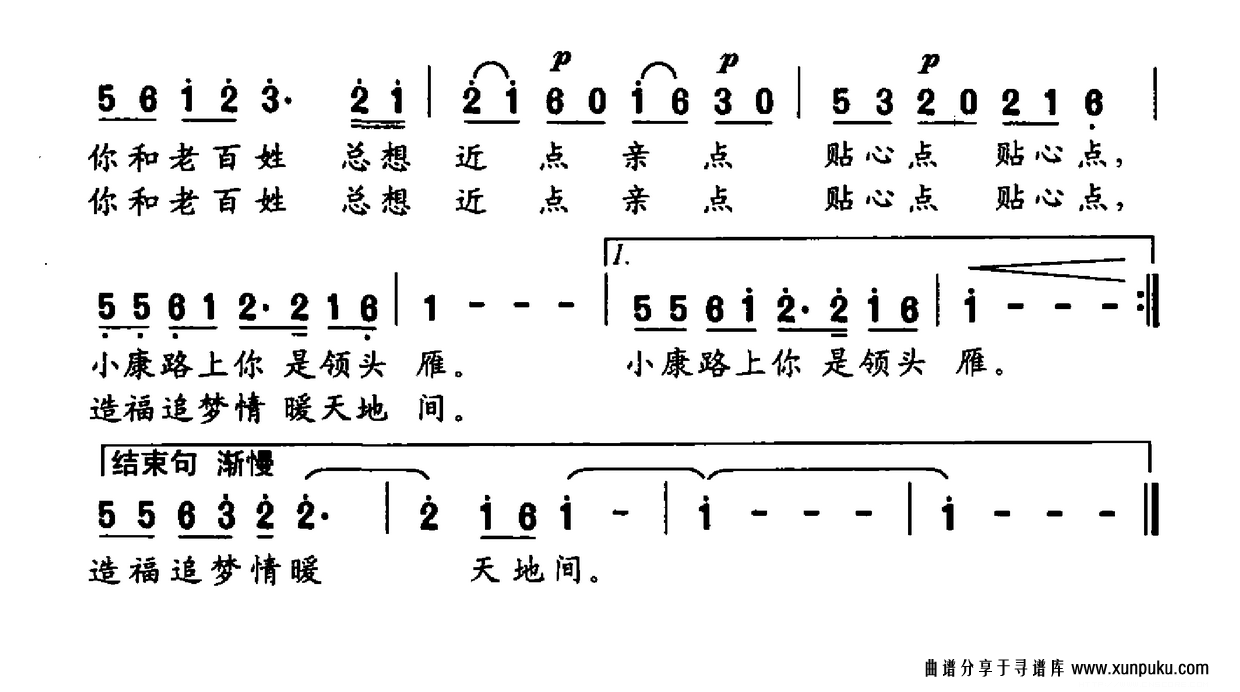 总想贴心点简谱第2页