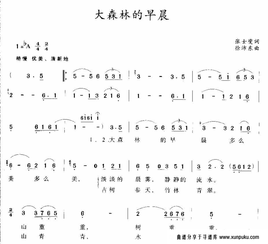 大森林的早晨 张士燮词 徐沛东曲简谱第1页