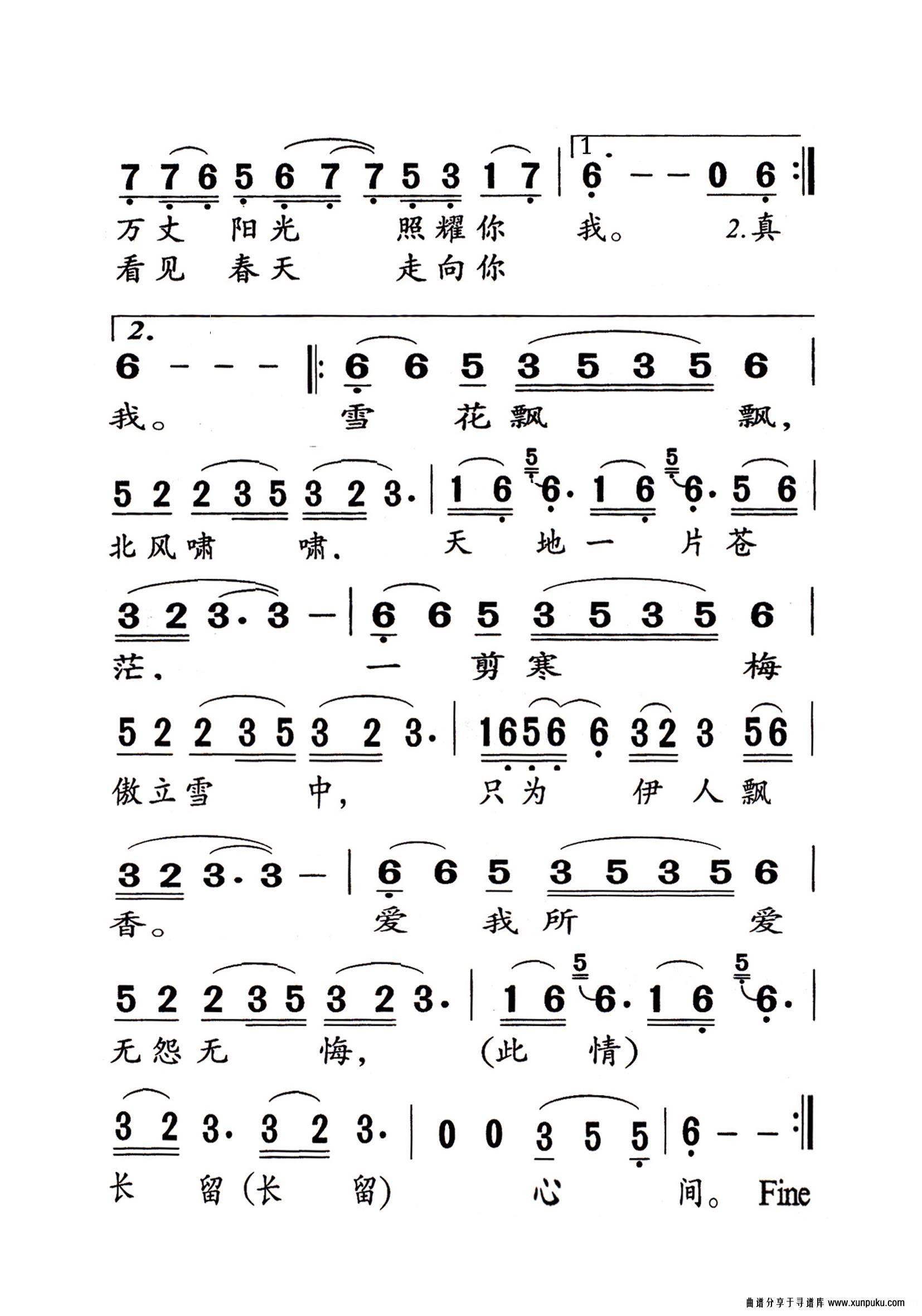 一剪梅老年人特大字版简谱第2页
