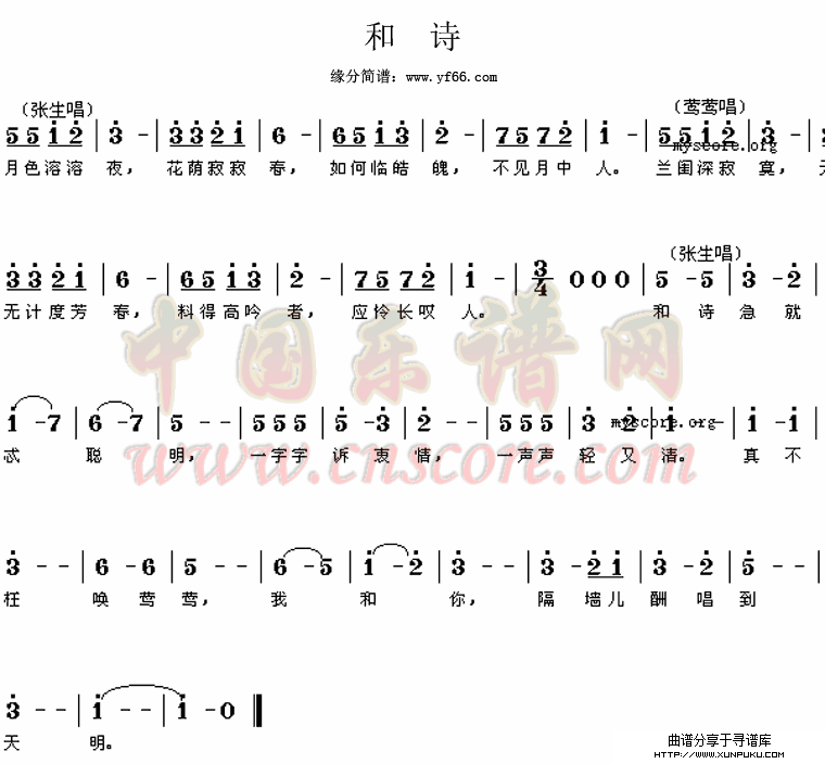 和诗简谱