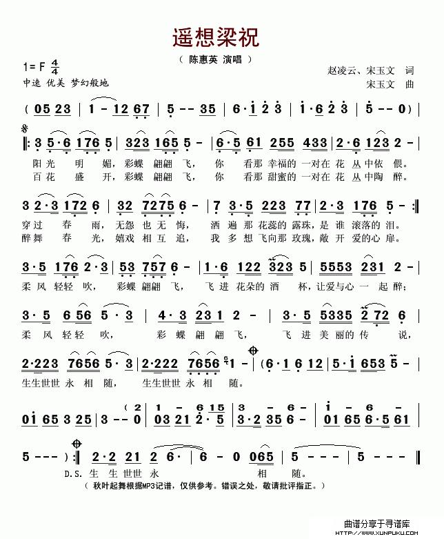 遥想梁祝简谱