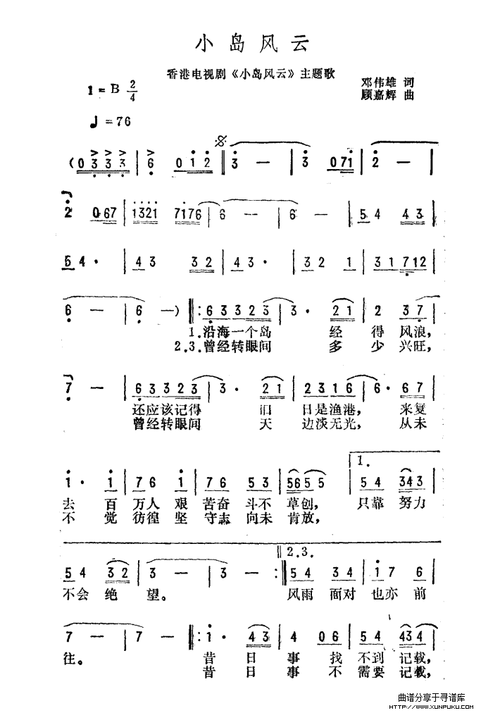 香港电视剧《小岛风云》主题歌简谱第1页