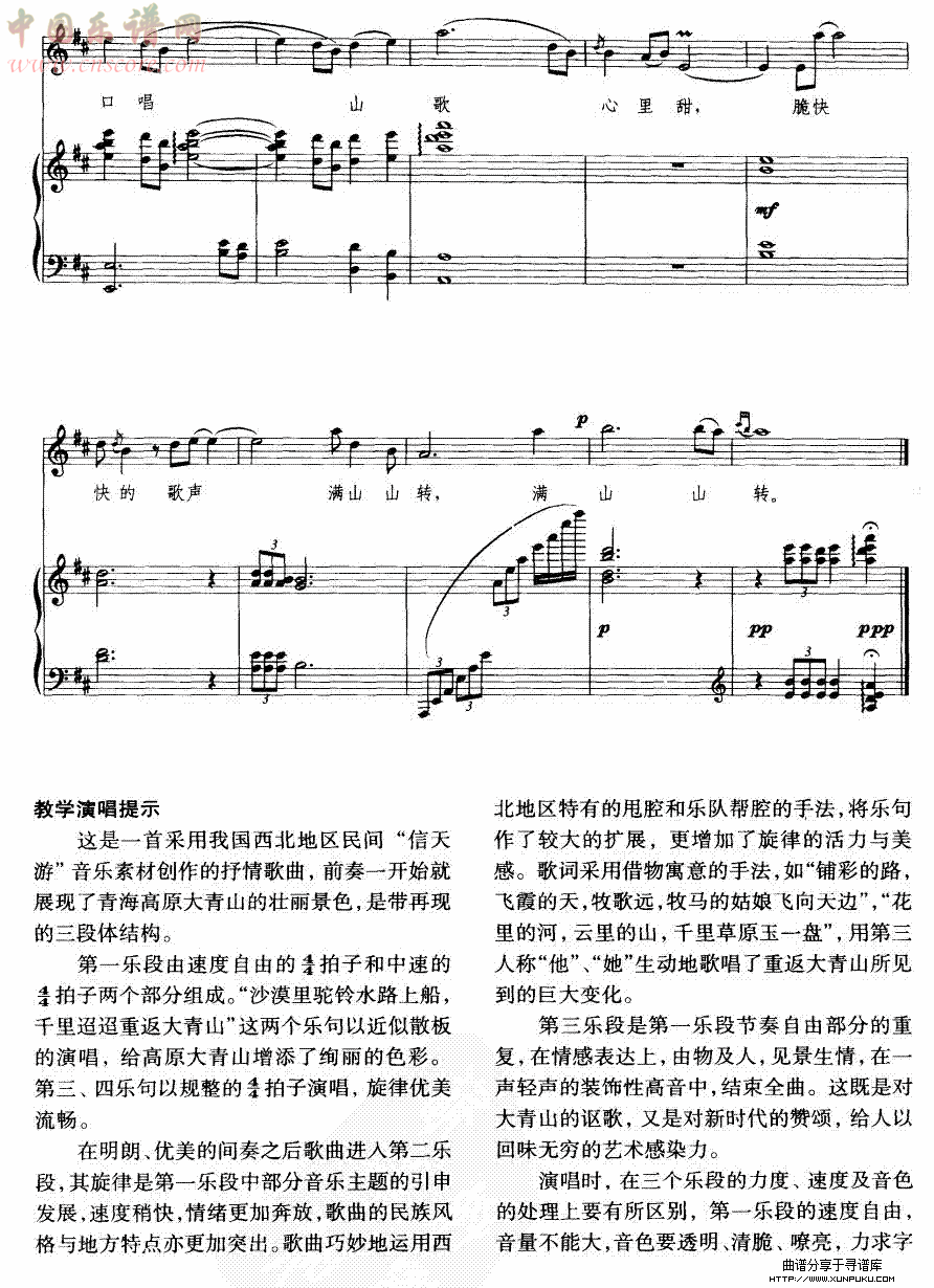重返大青山（线谱）简谱第4页