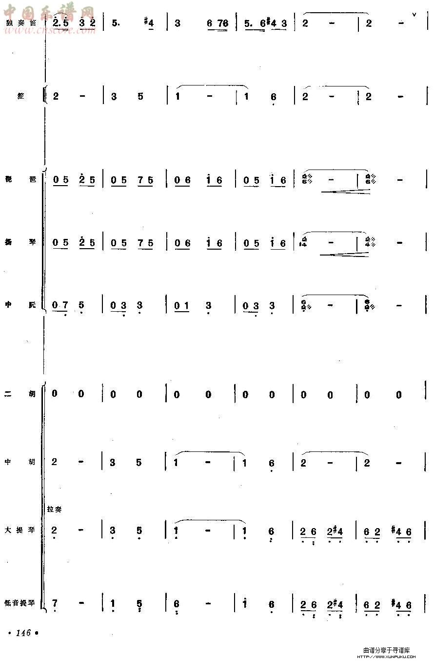 村笛总谱总谱第7页