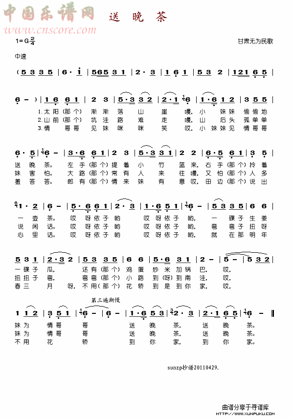 送晚茶简谱