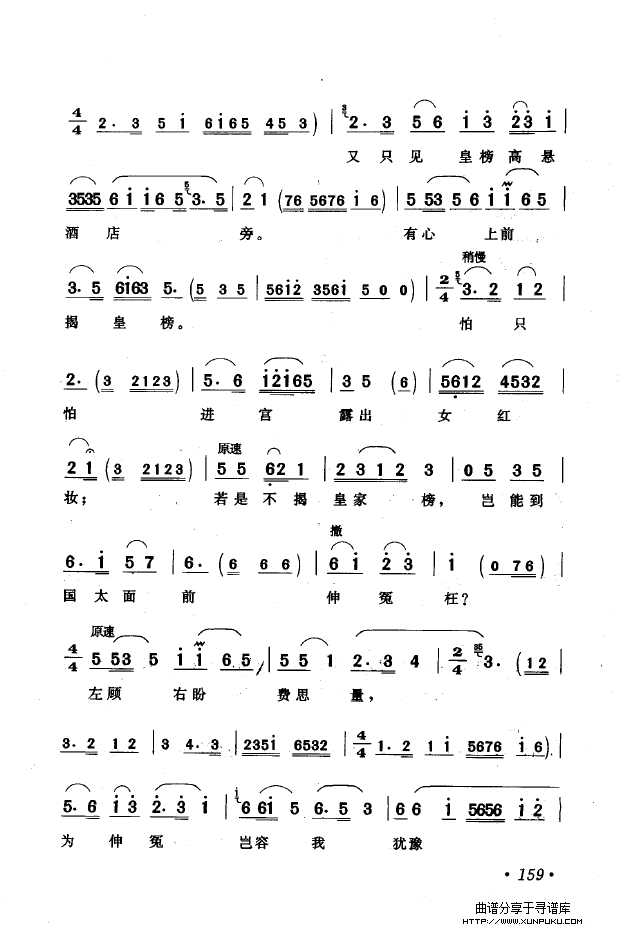 黄梅戏唱腔精选（1949-1999）（151-200）简谱第18页