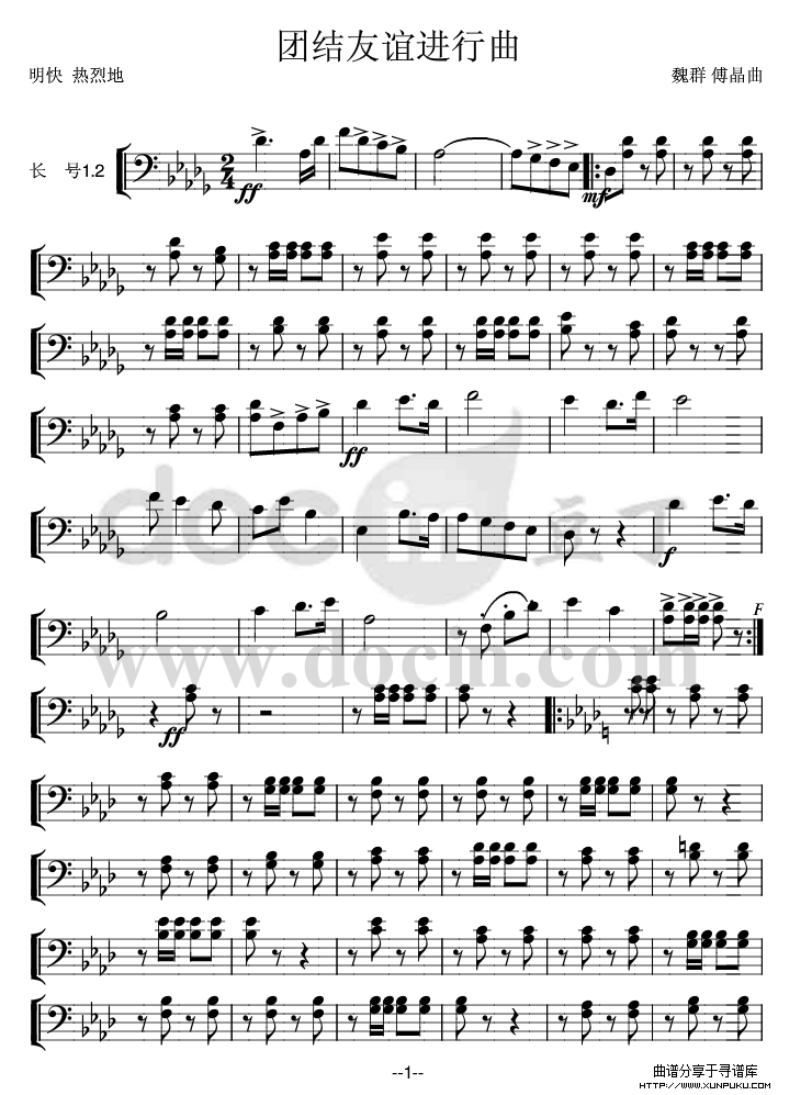 团结友谊进行曲(长号12分谱)铜管乐谱第1页