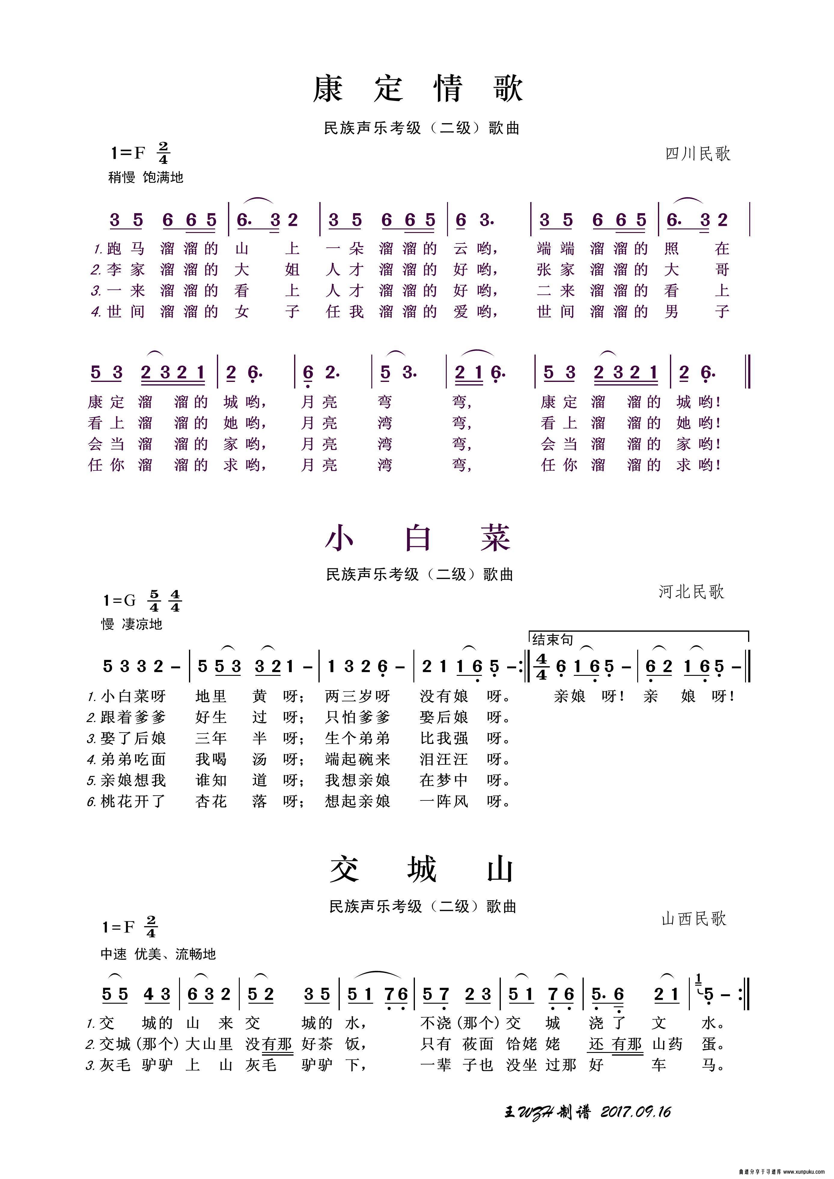 民族声乐考级歌曲：交城山简谱