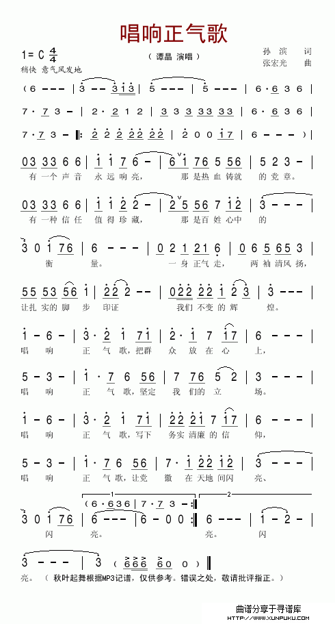 唱响正气歌简谱
