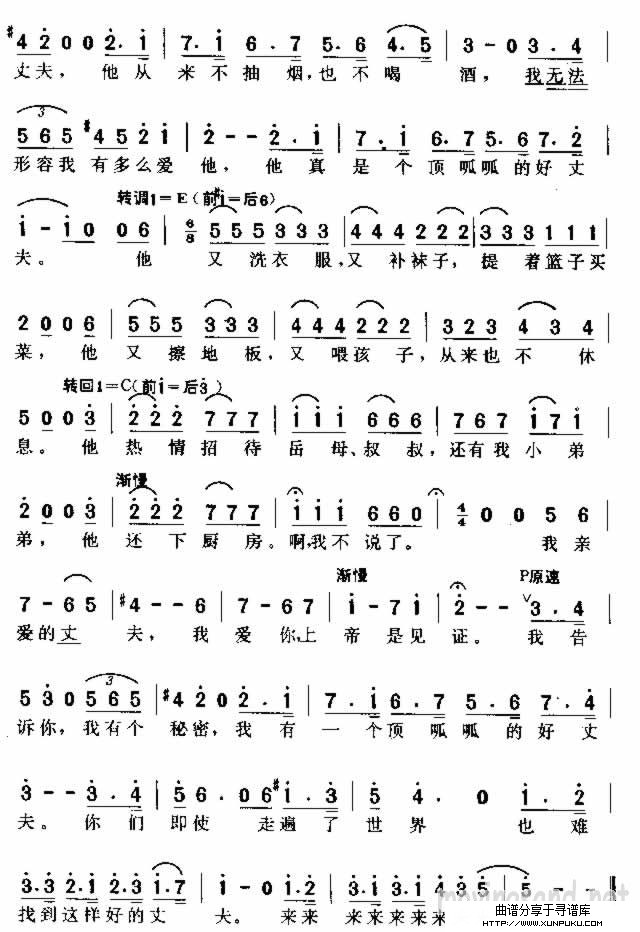 我告诉你一个秘密简谱第2页