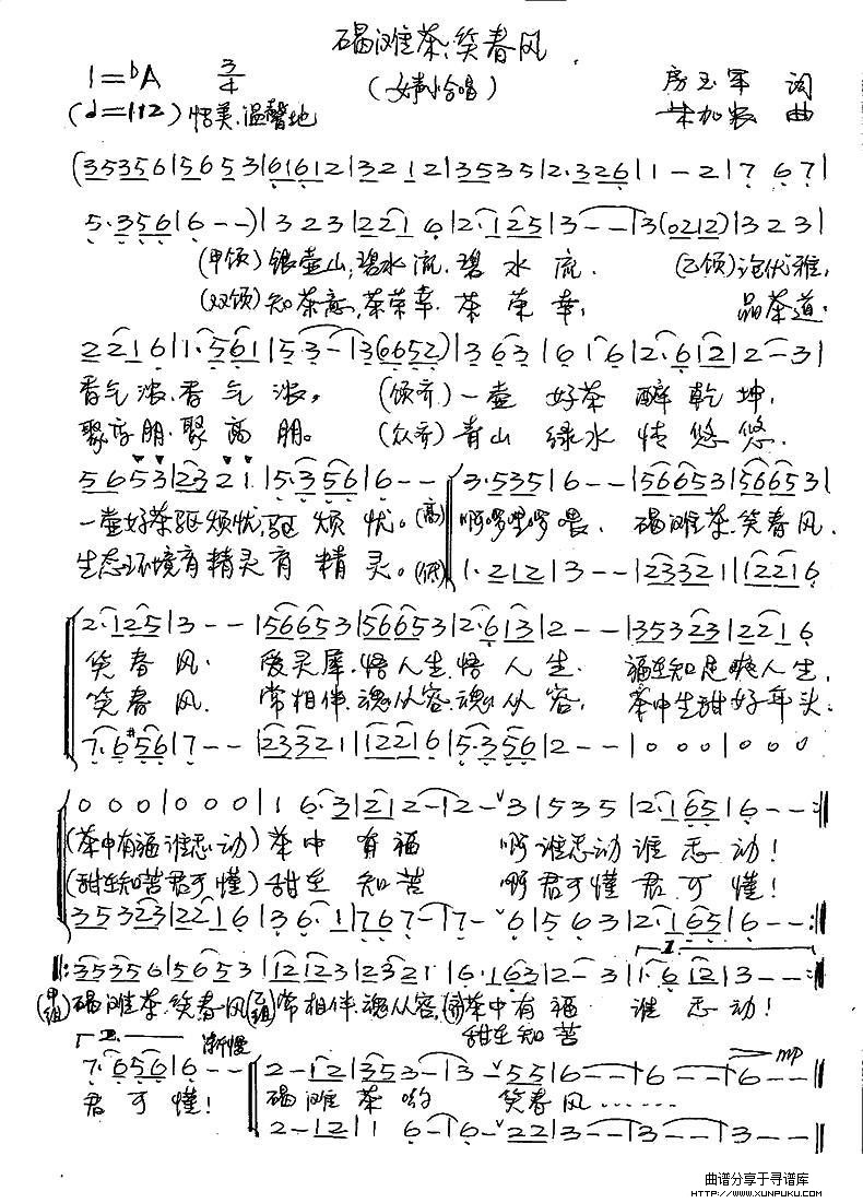 碣滩茶笑春风简谱