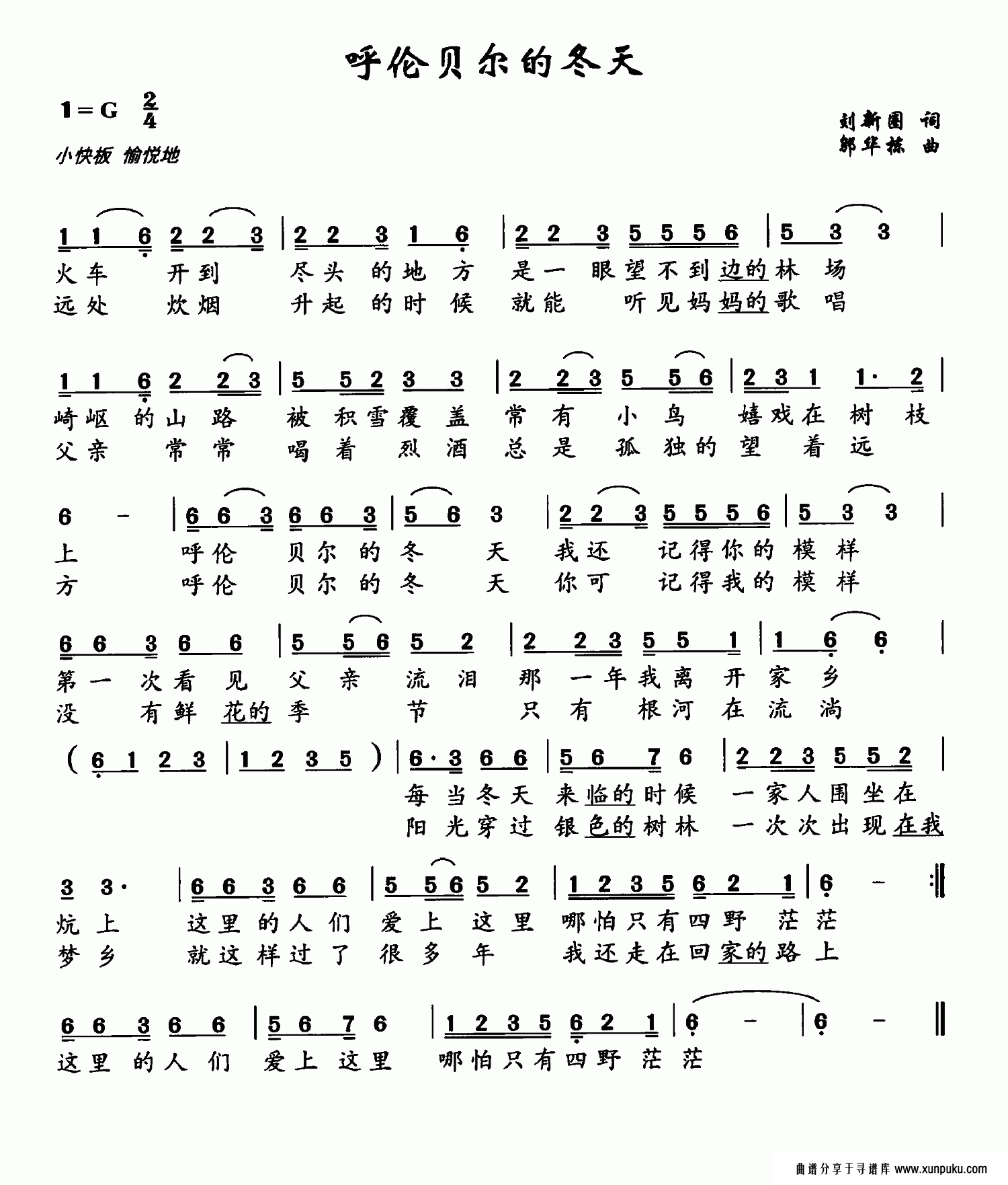 呼伦贝尔的冬天（刘新圈词 邬华栋曲）简谱