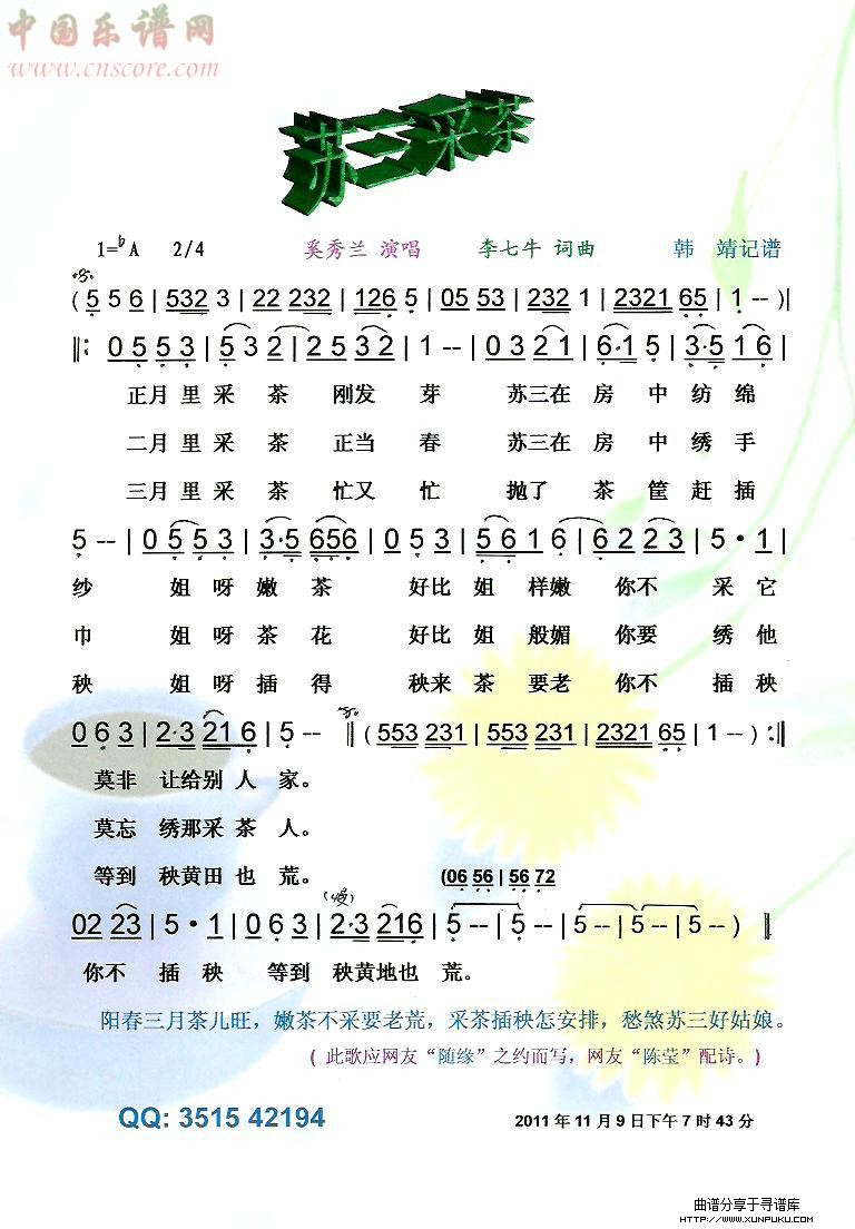 苏三采茶【彩谱】简谱