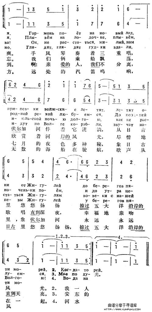 伏尔加河重唱(俄汉语)2简谱