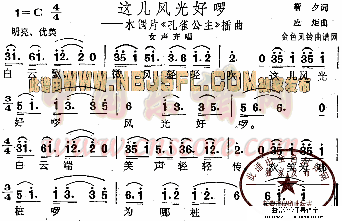 这儿风光好啰(《孔雀公主》插曲)简谱