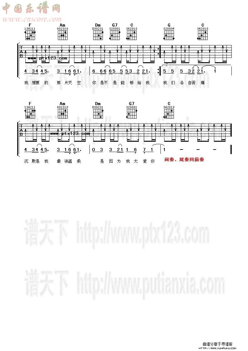 安静了吉他谱第3页