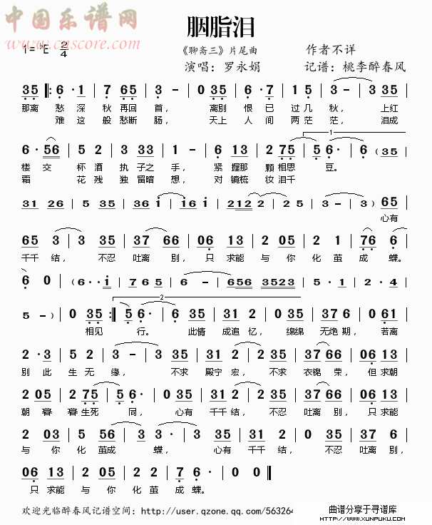 胭脂泪（《聊斋三》片尾曲）简谱