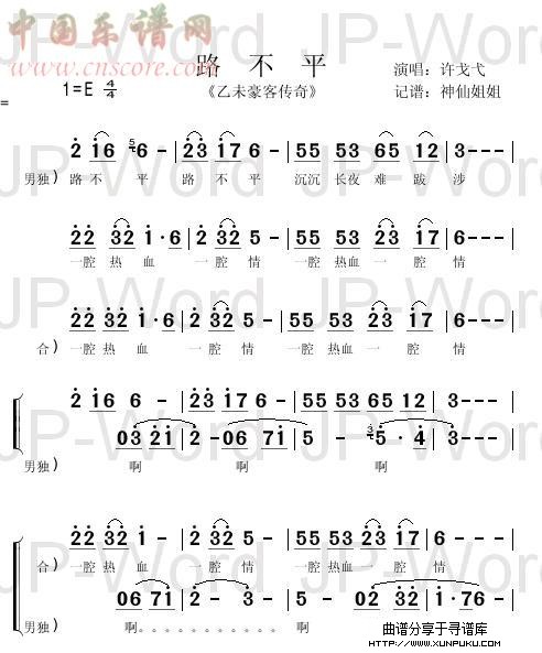 路不平  《乙未豪客传奇》简谱第1页