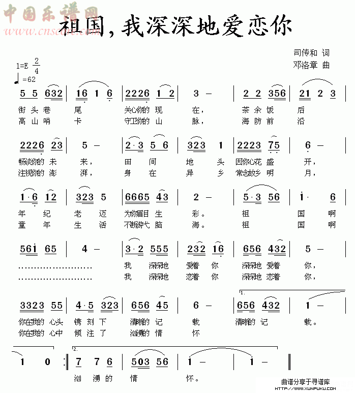 祖国，我深深地爱恋你简谱