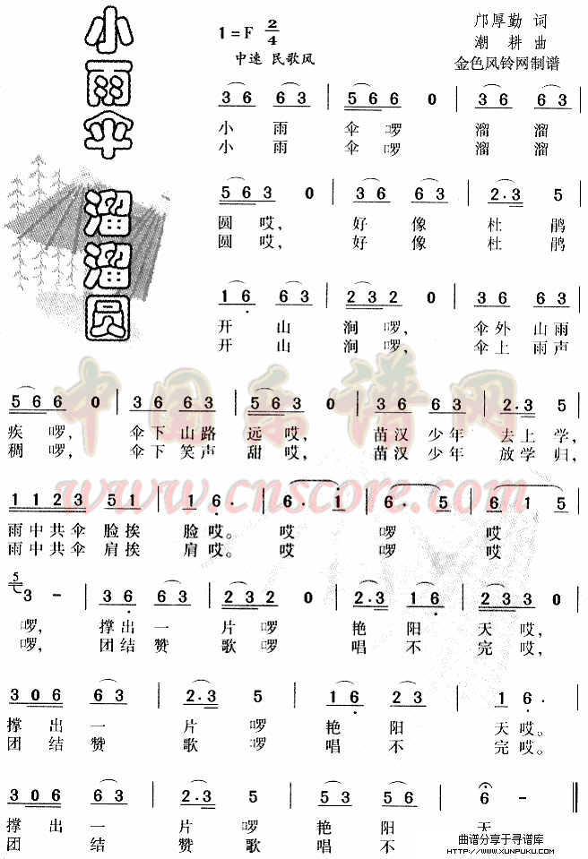 小雨伞溜溜圆简谱