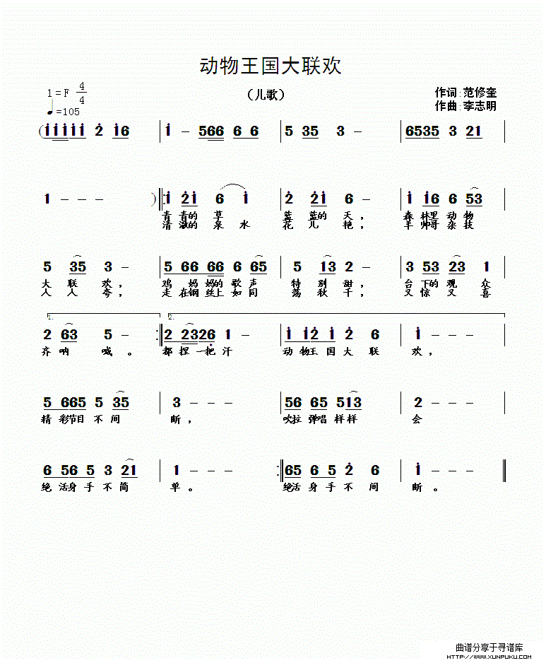 动物王国大联欢（范修奎词 李志明曲）简谱