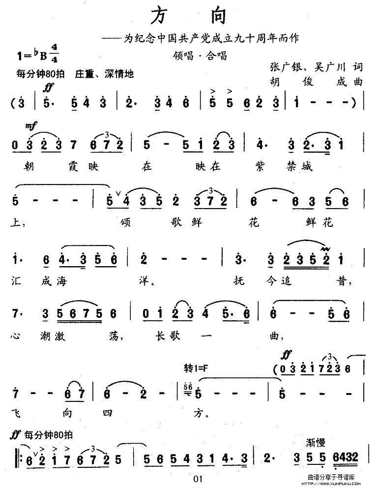 方向合唱谱第1页