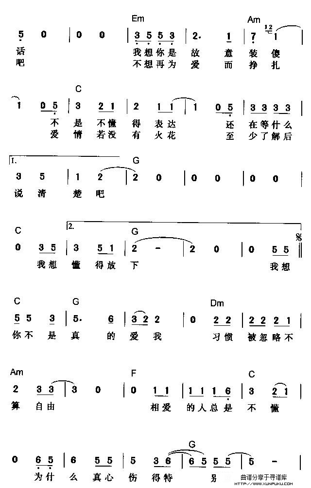不是真的爱我简谱第2页