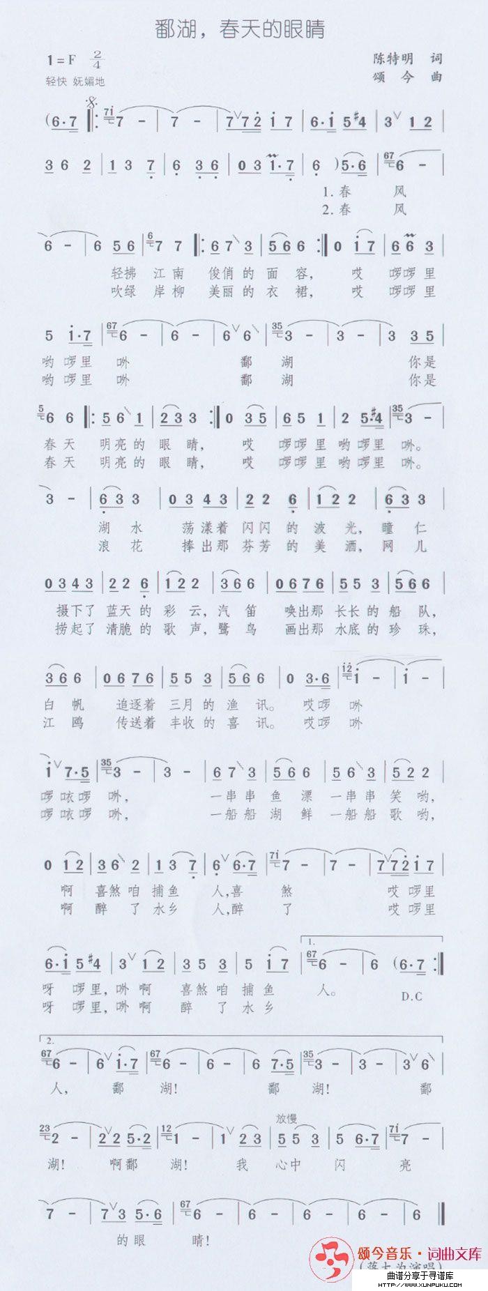 鄱湖春天的眼睛简谱