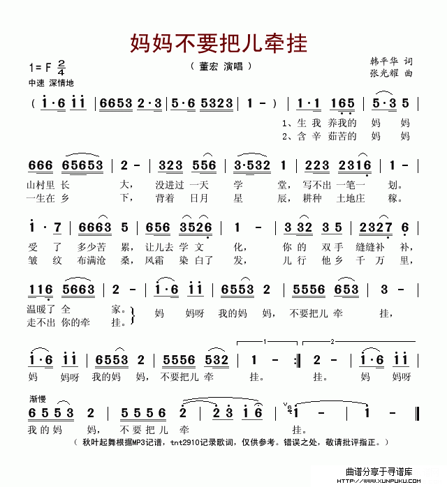妈妈不要把儿牵挂简谱