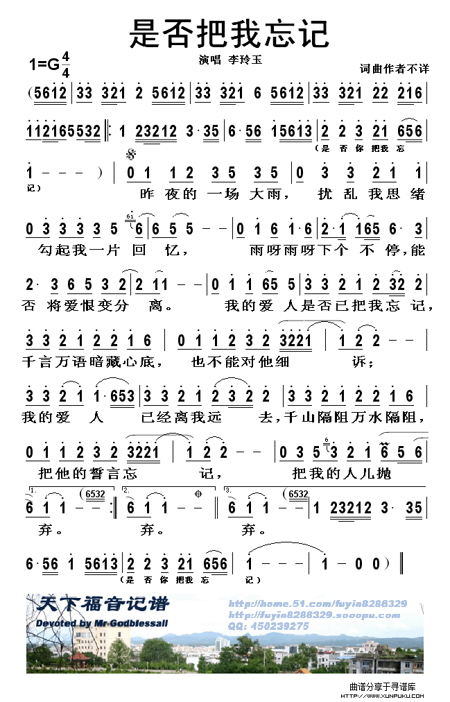 是否把我忘记简谱