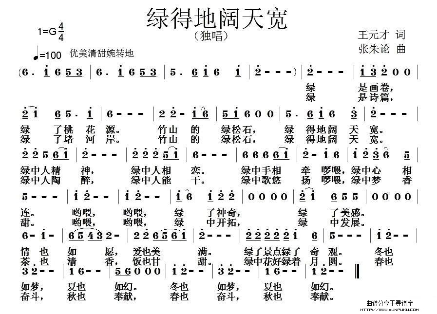 绿得地阔天宽简谱