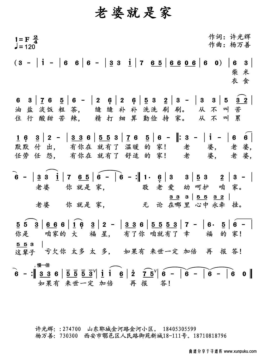 老婆就是家简谱