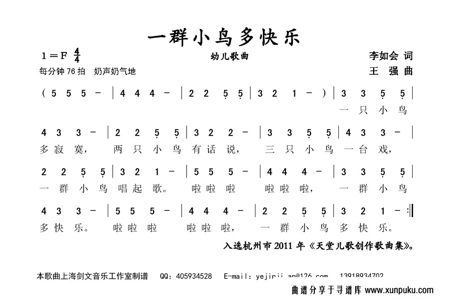 一群小鸟多快乐简谱