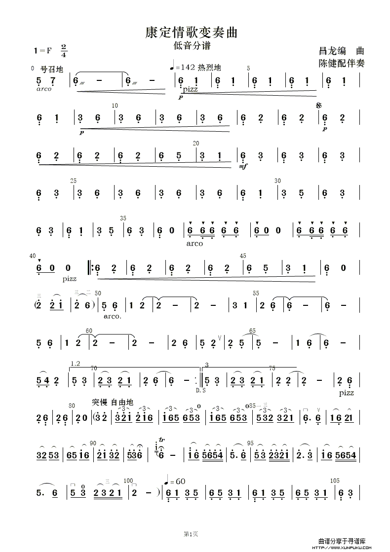 康定情歌变奏曲总谱第14页