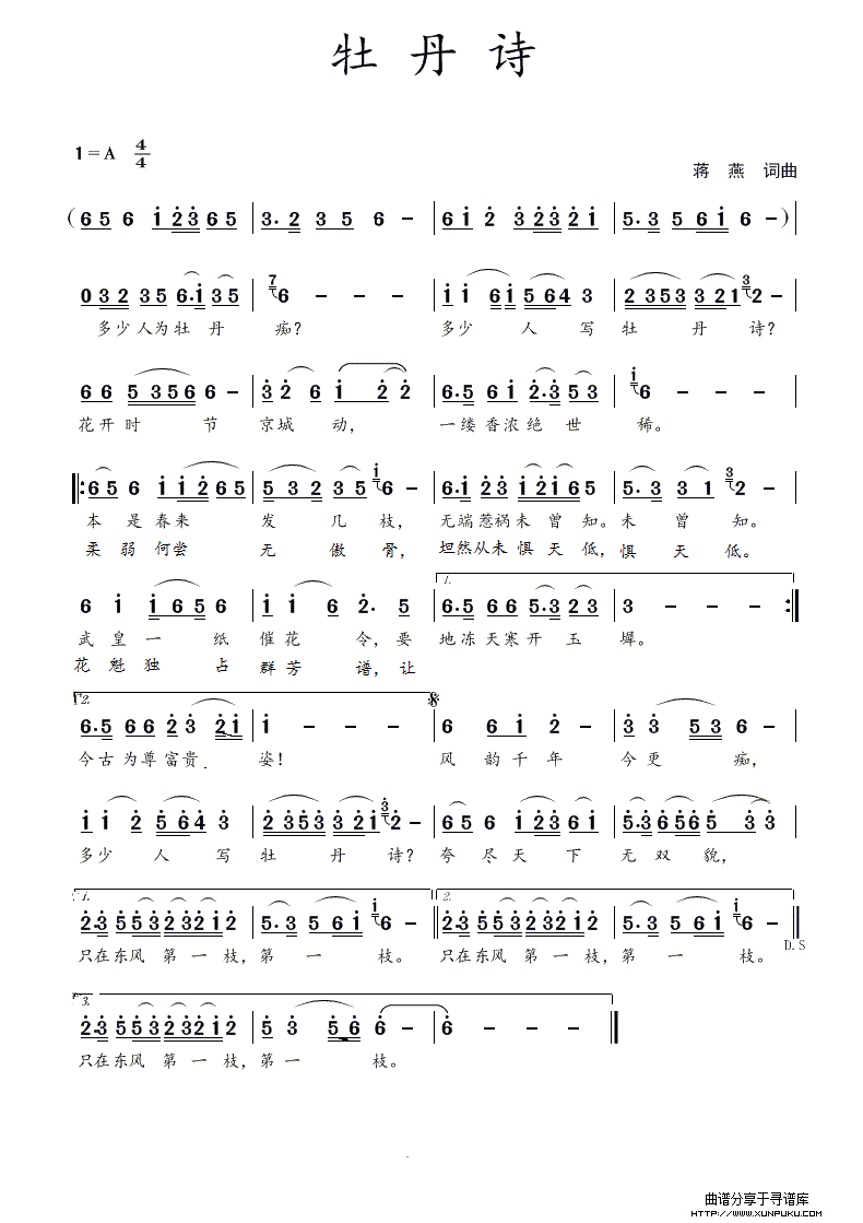 牡丹诗（蒋燕  词曲）简谱