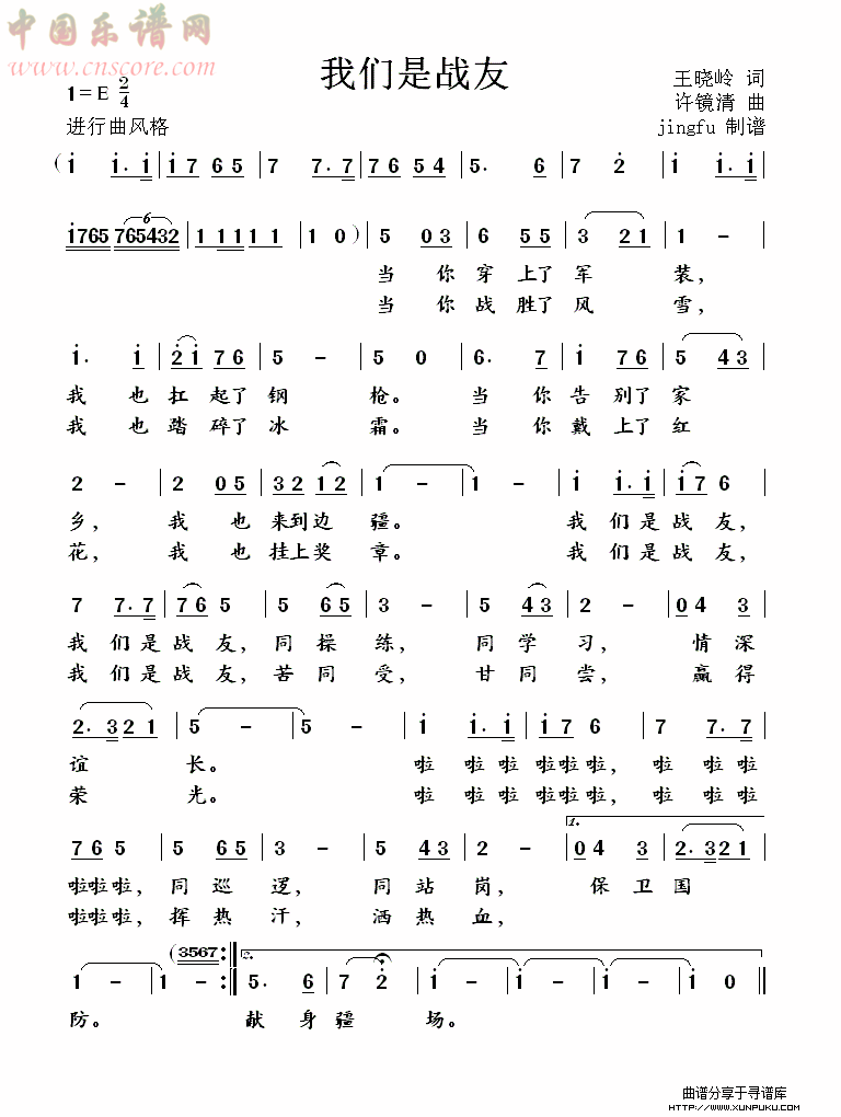 我们是战友简谱